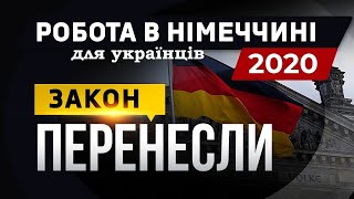 Украинцы будут работать в Германии, но не все... Работа в Германии для граждан стран нечленов ЕС.