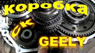 Коробка GEELY СК, какая она
