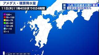 九州　引き続き大雨に警戒