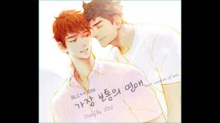 [ACO] BLC++.014 : 가장 보통의 연애