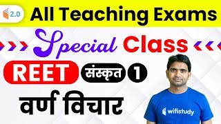 REET, CTET, MPTET, UPTET 2020 Exams | Sanskrit by Yogesh Sir | Varn Vichar (वर्ण विचार)