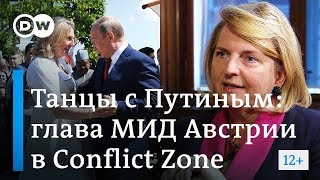 Танцы с Путиным на свадьбе: жесткое интервью c главой МИД Австрии - Conflict Zone на русском | 12+
