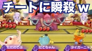 【妖怪ウォッチ2・真打#337】チートで999ダメージ連発され瞬殺w妖怪ウォッチ2真打を引き継ぎ実況プレイ！part337