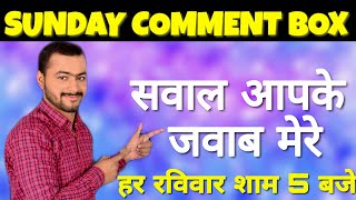 Sunday Comment Box #1| सवाल आपके जवाब मेरे|CCC NEGATIVE MARKING|O LEVEL EXAM|CCC RESULT|LIBRE OFFICE