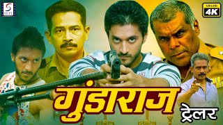 गुंडाराज - Gundaraj | 2022 (Hindi) डब्ड़ फ़ुल फिल्म Trailer 4K | Chethan Kumar , Ashish Vidyarthi