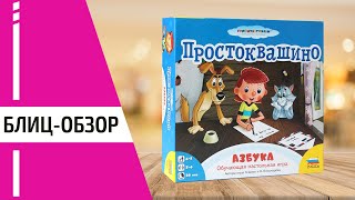 Азбука. Блиц-обзор