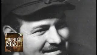 Эрнест Хемингуэй. "Бытие мира" / Библейский сюжет / Телеканал Культура