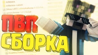 ? ЧИТЕРСКИЕ ПВП МОДЫ! ПВП СБОРКА МОДОВ 1.8.9 МАЙНКРАФТ ! ● СКАЙВАРС | HYPIXEL  ?