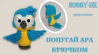 Попугай крючком ч.1 Желто-синий ара (авторский МК Светланы Кононенко)