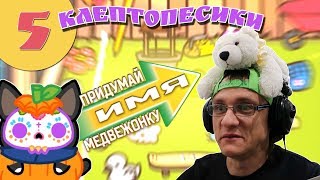 ОДЕЖДА НА ХЕЛЛОУИН КЛЕПТОПЕСИКИ/ НАШЛИ ВСЕ ПРЕДМЕТЫ ВО ДВОРЕ #5