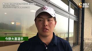 【日本アマ2018】「18ホール集中してやるだけです」12アンダーで単独トップ・今野大喜選手インタビュー