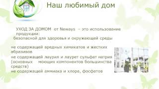 Уход за домом