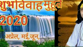 Marriage Datees -शुभ विवाह मुहुर्त  अप्रेल ,मई ,जून 2020