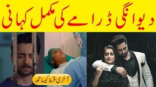 Deewangi Drama Full Story | Dewaangi Last Episode | Deewangi Complete Story | Har pal Geo