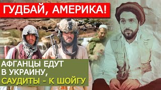 Талибы против Панджшера. Кто помогает Путину в Сирии. Восточный Экспресс с А. Рамданом