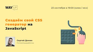 Создаём свой CSS генератор стилей