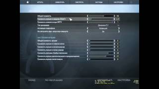 Настройка звука для cs:go (Realtek)