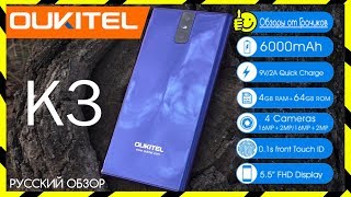 ? СИНИЙ OUKITEL K3 - СТИЛЬНЫЙ ДОЛГОЖИТЕЛЬ с 6000 mAh + 4/64 ?