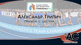 Александр Грипич. Командный Чемпионат Европы 2015