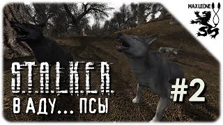 S.T.A.L.K.E.R. В Аду… Псы - #2 - ОХОТА НА… ВОЛКОВ