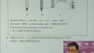 Herman Yeung - HKDSE Physics - PP 2017/IB/Q1a (題型︰A01) (Heat & Gases 熱和氣體)