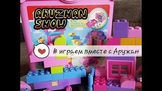 Конструктор MEGA BLOKS . Собираем и играем!