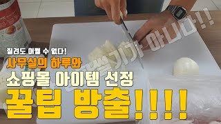 우리는 음식유튜버가 아닌 쇼핑몰 창업 유튜버입니다!!!!!!