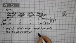Упражнение 134. Математика 5 класс Виленкин Н.Я.