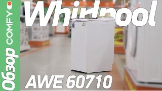Whirlpool AWE 60710 - доступная стиральная машина с вертикальной загрузкой - Обзор от Comfy.ua
