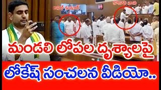 శాసన మండలిలో జరిగిన అంశం వీడియో చిత్రీకరణ చేసి విడుదల చేసిన నారా లోకేష్ | MAHAA NEWS EXCLUSIVE