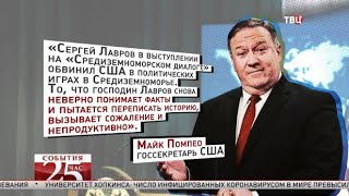 Помпео обвинил Лаврова в попытке переписать историю. Великий перепост