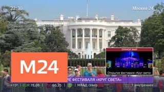 Рубрика "Москва и Мир": реакция КНР на санкции США и отношения Меркель и Мэй - Москва 24