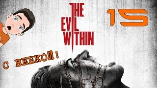 The Evil Within [Так себе особнячок] #15