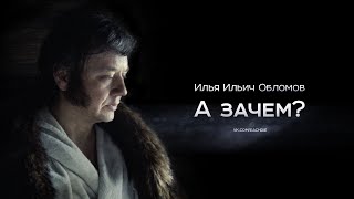 А зачем?