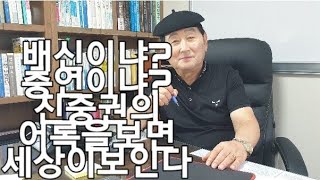 [진중권 어록]세상을 알려면 진중권 어록을 보라.배신이냐?충언이냐?