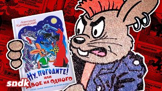 ПРОДОЛЖЕНИЕ "НУ, ПОГОДИ!"