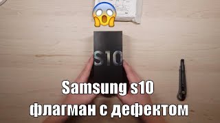 Распаковка и обзор Самсунг S10