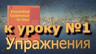 Английский на слух - дополнительные упражнения №1