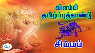 Simmam Rasi Palangal - Vilambi Tamil New Year 2018