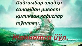 Uzgen Хадислар тўплами N.24