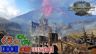 ハイセプター修練＆ベヘリット集め等々！ くうののんびりDDONの旅♪335泊目【ドラゴンズドグマオンライン】