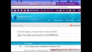 Как скачать видео с YouTube