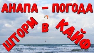 #АНАПА. ПОГОДА 23.01.2020 ОДИН В ШТОРМ!!! ГОЛУБЫЕ ДАЛИ ПЛЯЖ