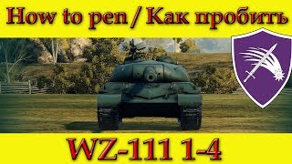 How to penetrate WZ-111 1-4 weak spots / Куда пробивать WZ-111 1-4 зоны пробития - WOT (Old)