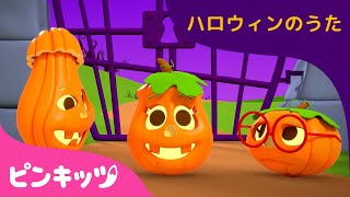 いつつのカボチャ 3D | ハロウィンのうた | 子どものハロウィン | 赤ちゃんが喜ぶ歌 | Five Little Pumpkins | ピンキッツ！