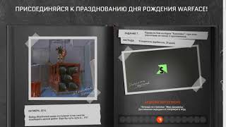 СЕМИЛЕТИЕ WARFACE ПРАЗДНИЧНЫЕ СОБЫТИЕ