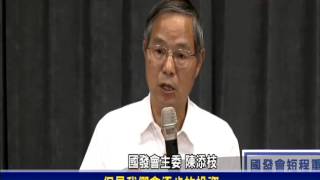 刺激經濟 國發會宣布三大方針促投資－民視新聞