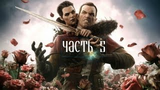 Dishonored The Brigmore Witches DLC Прохождение Часть 5 Чаепитие с ВЕДЬМАМИ