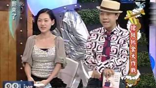 康熙來了 2009-09-24 pt.1/5 搶救挑食大作戰