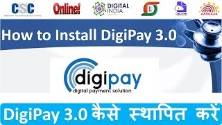 CSC DigiPay 3.0 कैसे स्थापित करें |How to Install csc DigiPay 3.0